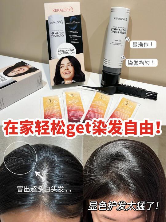 在家轻松get染发自由！实现白发消失术！