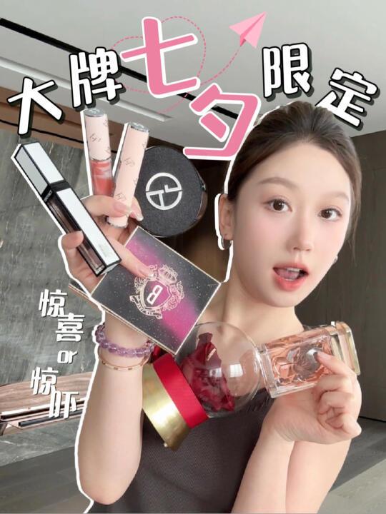 一线大牌七夕限定礼盒🤔评委老师进来选最佳