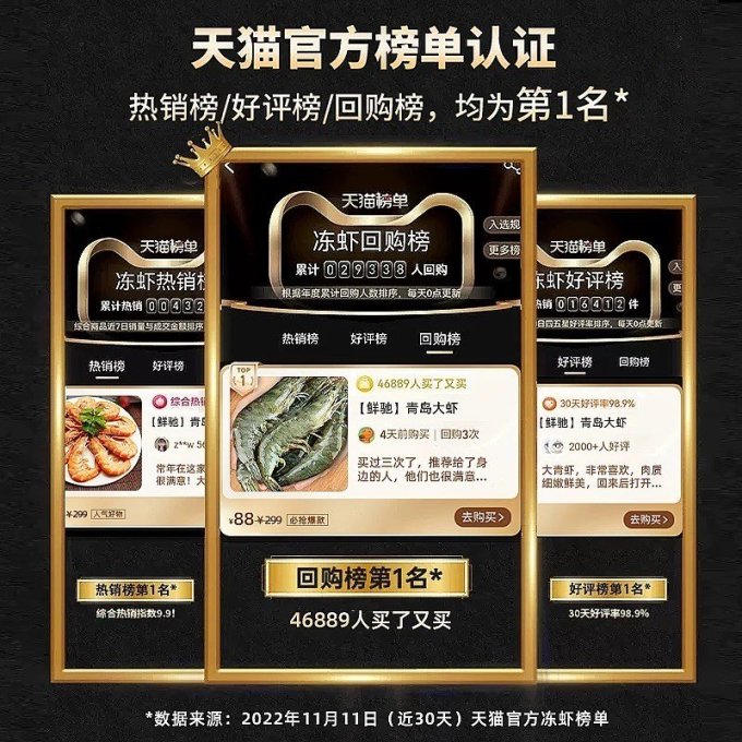 鲜驰虾类