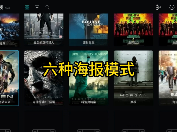 6种海报模式任君选择，你的盒子习惯用哪种？