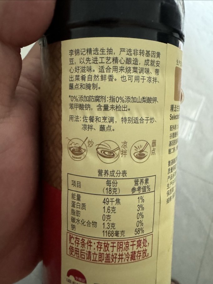 李锦记调味品