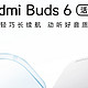 小米 redmi Buds 6 活力版蓝牙耳机：无线音乐的自由体验！