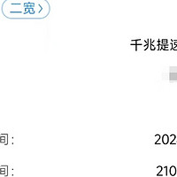 挑了一个月的宽带：599两年1000M-60G流量-500M通话