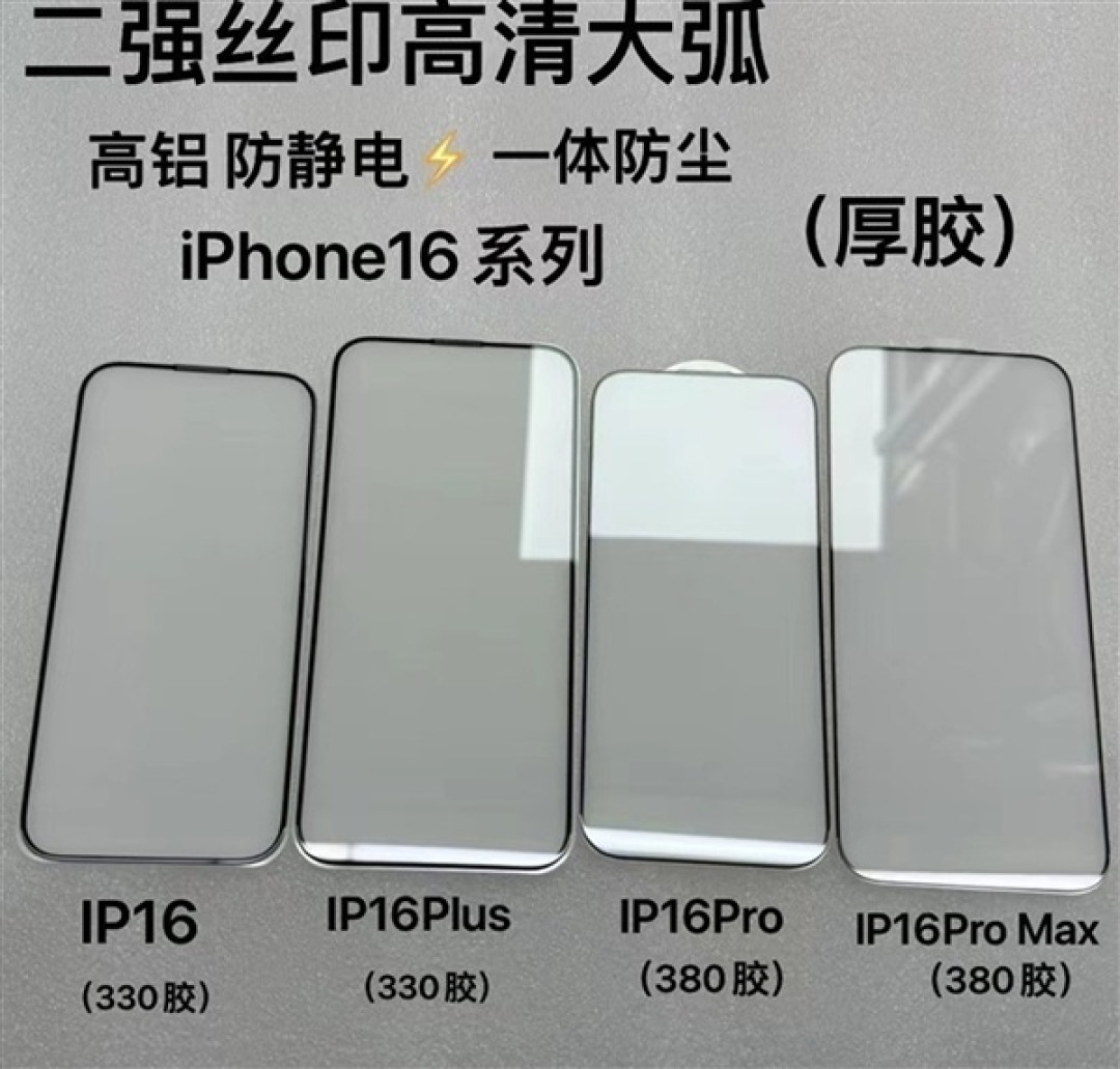 网传丨苹果 iPhone 16 Pro Max 超窄下巴刷新纪录:很考验用户的贴膜能力