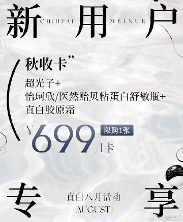 【直白8月活动正在加载中...】且慢！忽然发现有个底层逻辑没帮大家理清楚：“换季期你为什么需要一次高效医美？”🎁：熬过最后一个下午就是周末，评里我揪10杯咖啡！咱们一边醒盹儿一边听我唠嗑~先聚焦到我司
