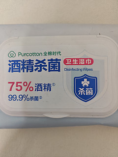 带娃必备品之酒精消毒湿巾