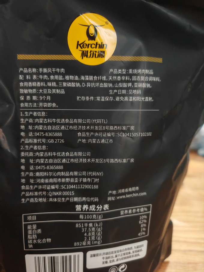 科尔沁肉干肉脯