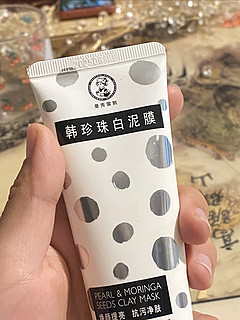 给大家看看我买的白泥膜