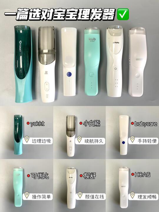 先看再入手！一篇教你选对宝宝理发器