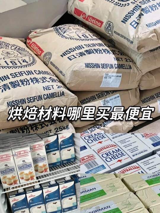 🔥烘焙新手必看❗私藏原料清单大接㊙️