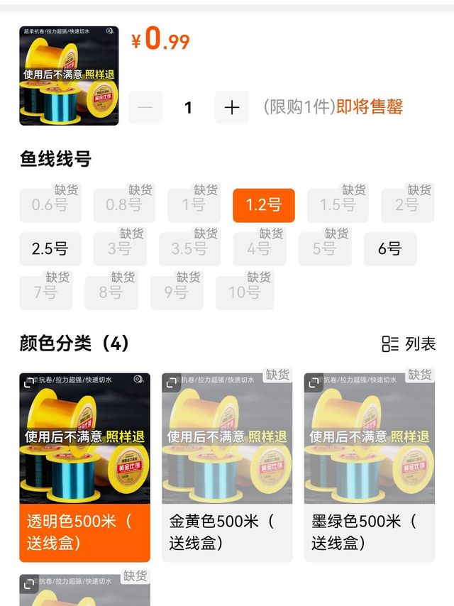 【手慢无】0.99元500米鱼线，线号齐
