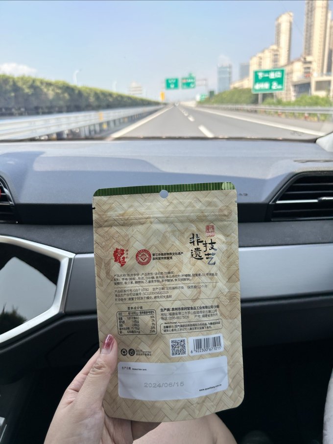 泉利堂蜜饯果脯