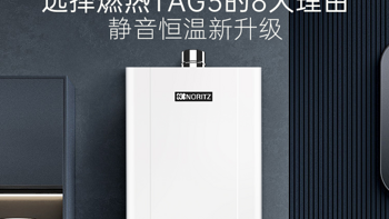 能率TAG3热水器，轻奢风搭配利器