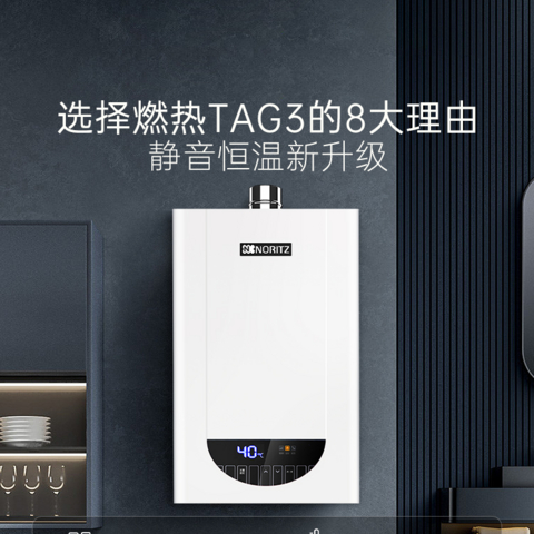 能率TAG3热水器，轻奢风搭配利器