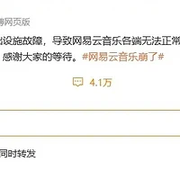 网易云音乐遭遇服务中断，容灾高可用成焦点