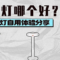 千元护眼台灯自用体验：书客、明基、柏曼护眼台灯哪个好？