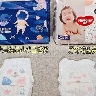 新手爸妈必看！一篇说明白拉拉裤怎么选？热门品牌：好奇、十月结晶、帮宝适、宜婴哪个牌子好？