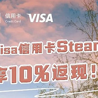 【Steam买黑神话悟空，刷农行Visa信用卡】
报名农行乐游天下活动，Steam输卡号支付享10%返现！