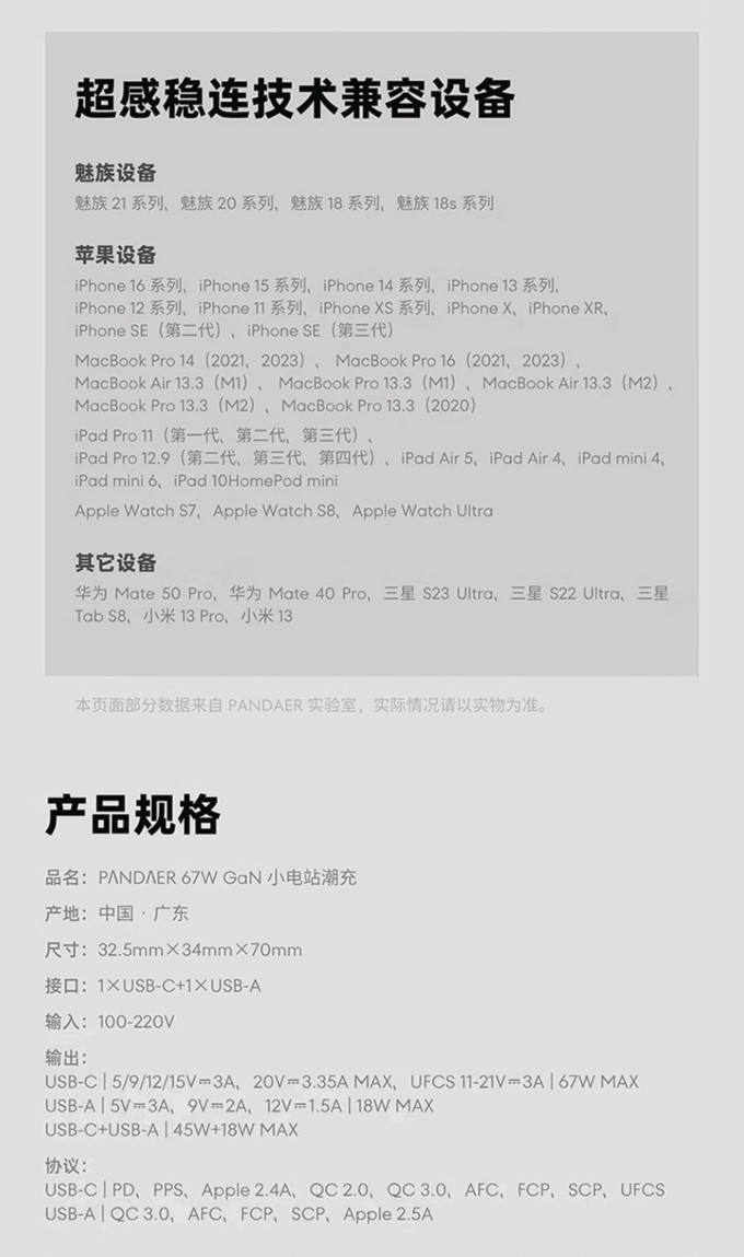 魅族充电器