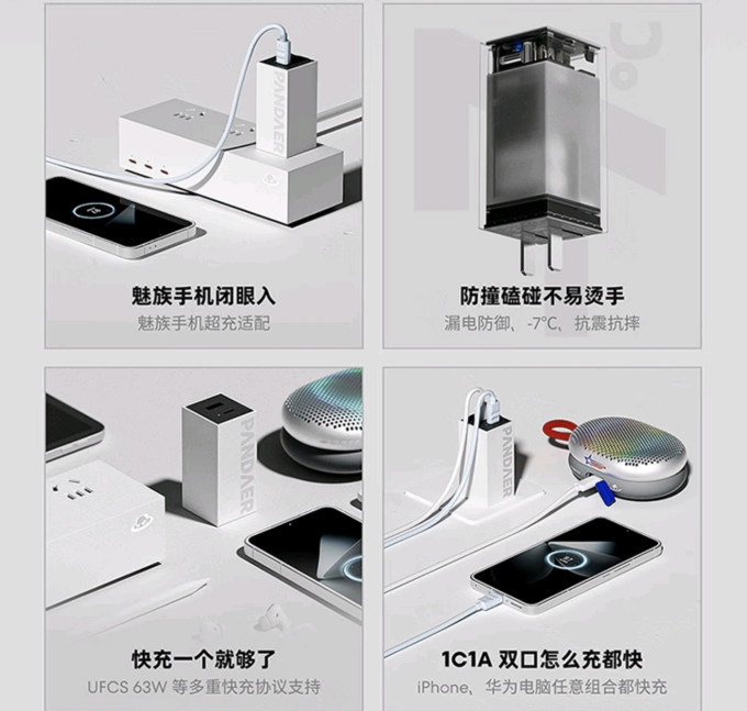 魅族充电器
