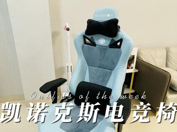 700左右就能拿下我今年最满意的电竞椅了！