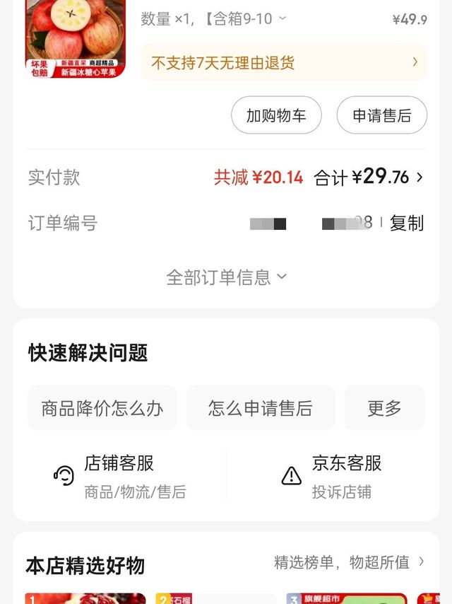 京世泽官方旗舰店只卖烂水果
