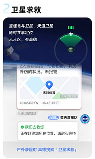 高德地图将上卫星求救功能，荣耀折叠屏支持