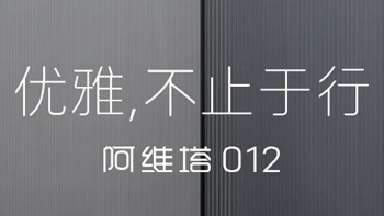 阿维塔012限量版开启预售，预售价70万元