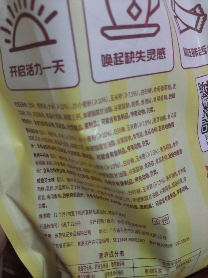 徐福记膨化食品