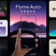  领克车机生态的“王炸组合”：Flyme Auto与Lynk OS N　