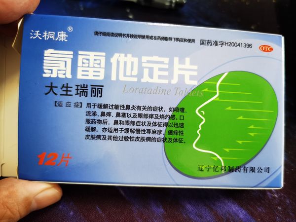 过敏季节的救星-氯雷他定片