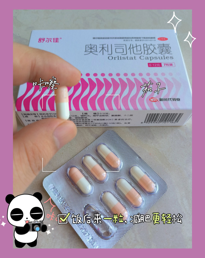 舒尔佳日常用药