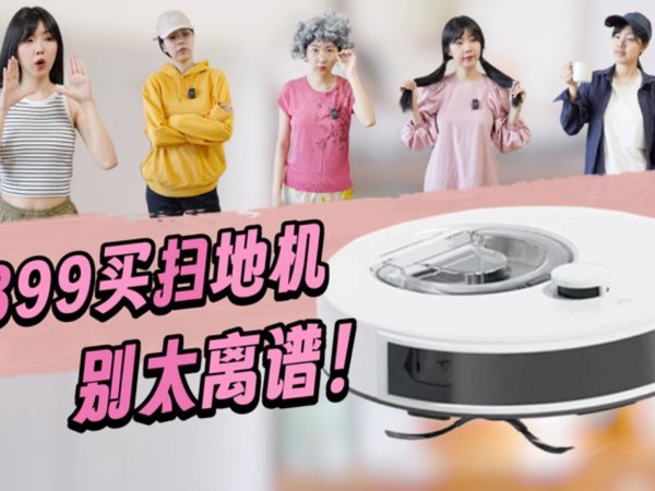 一千多买扫地机？说好的智商税呢？OKP L7实测后真的离谱！