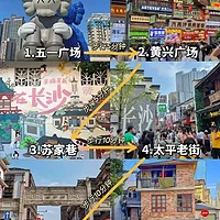 长沙旅游！3天2晚本地人玩法！超轻松！！！