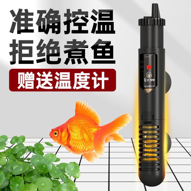 鱼缸恒温加热棒，冬天养金鱼必备