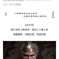 通关黑神话悟空可免费游花果山，江苏省连云港花果山风景区今日宣布免费入园游玩，活动持续至12月31日
