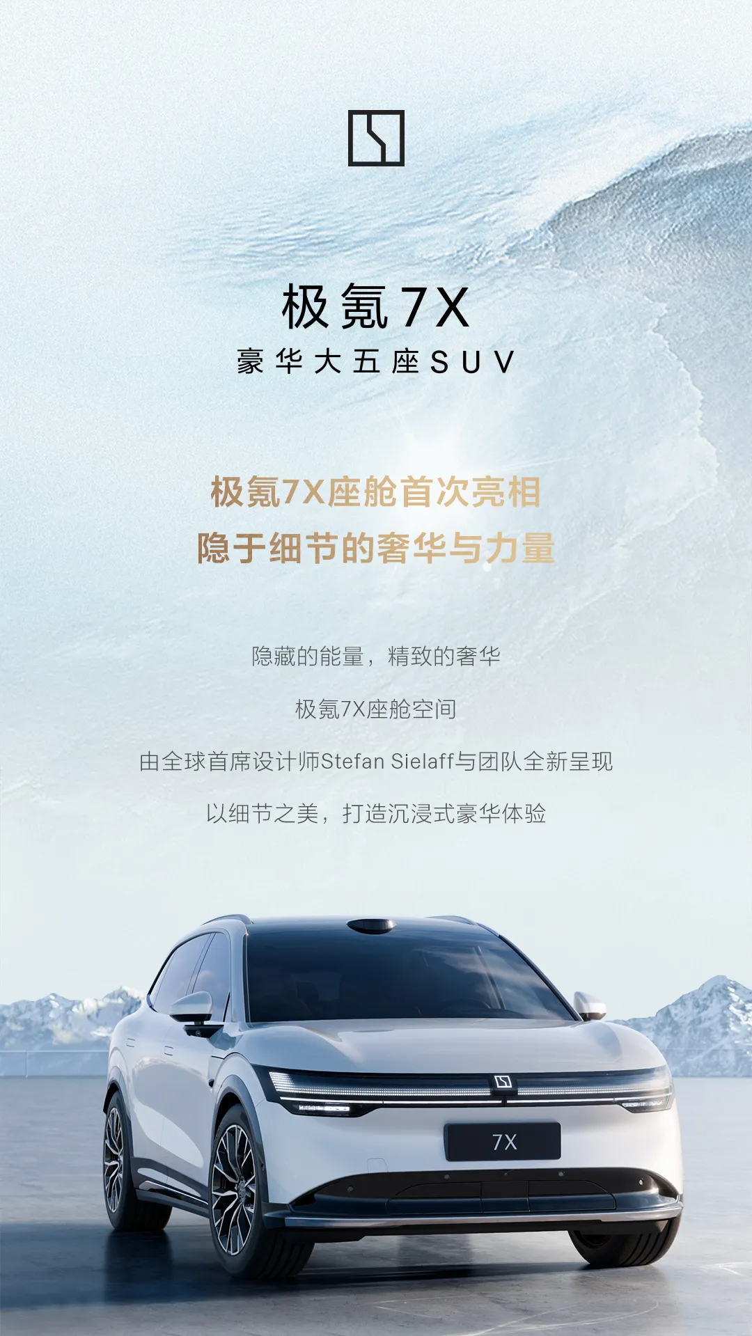极氪7X内饰官图发布，将于成都车展首发