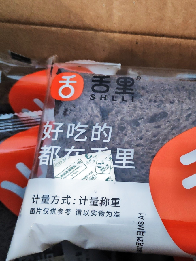 舌里面包