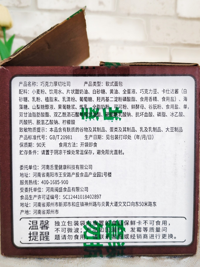 舌里面包