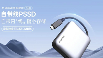 台电发布 S50 移动固态硬盘：疾速 550MB/s 读取，Type-C 接口便捷连接