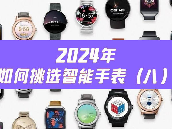 ⌚️2024年如何挑选智能手表（八）｜运动功能篇