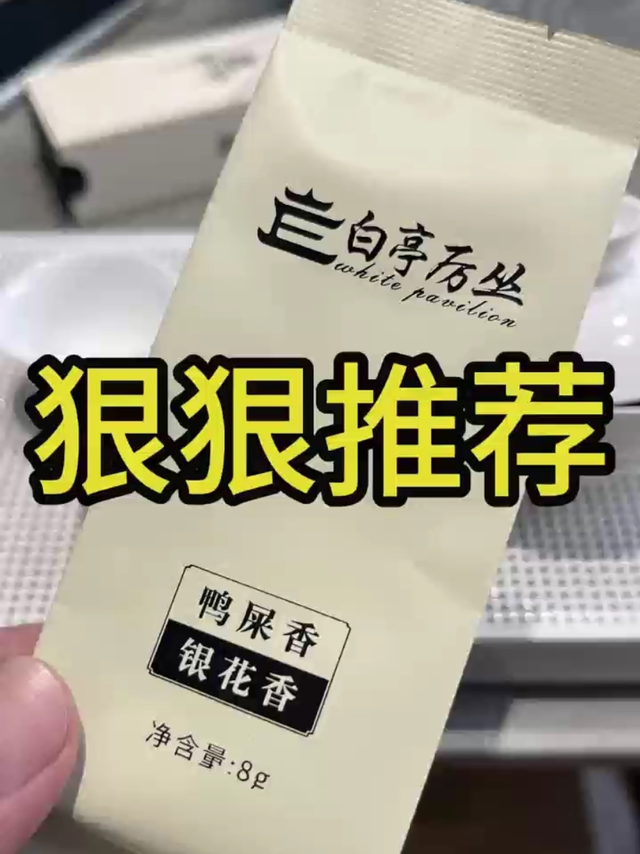太好喝了！宣布封顶的凤凰单枞鸭屎香