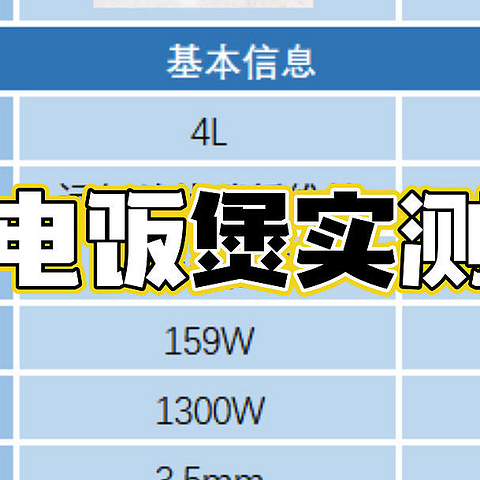 远红外加热电饭煲与普通加热电饭煲有什么区别？苏泊尔远红外电饭煲、九阳电饭煲测评分享