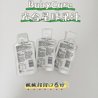 果汁也能这么萌？Babycare给你答案！