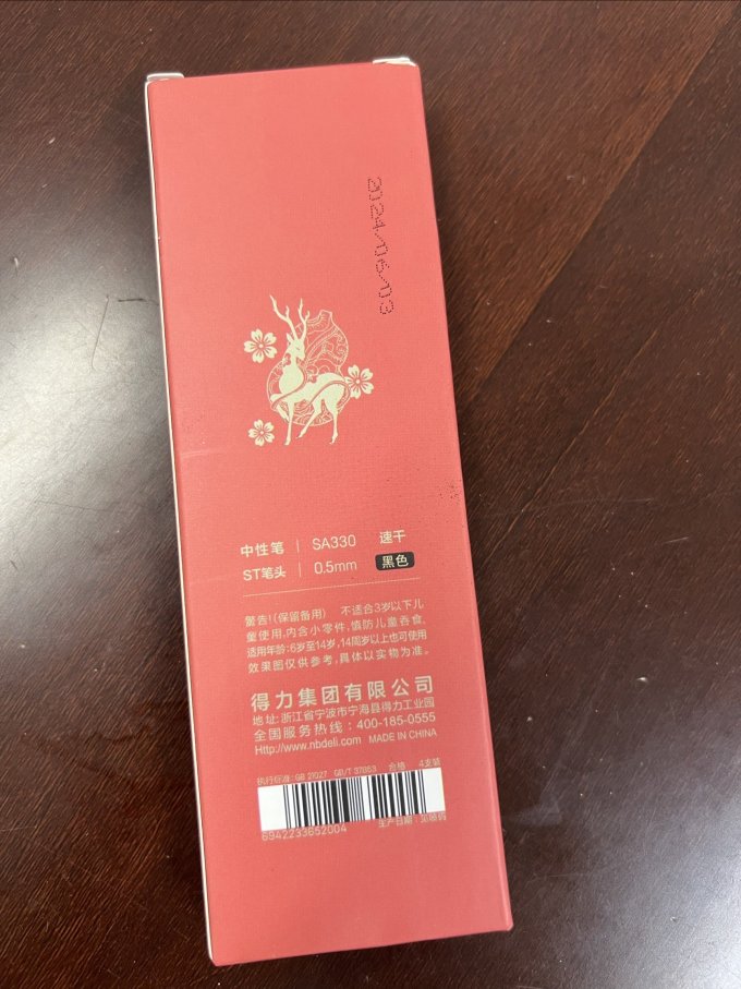 得力书写工具