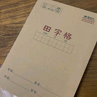 【开学季】晨光(M&amp;G)文具数学本小学生作业本36k 14张18行幼儿园数学作