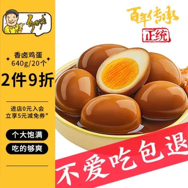 乡吧佬卤鸡蛋五香卤蛋即食整箱卤味小吃零食休闲熟食乡巴佬卤蛋代餐夜宵 卤鸡蛋32g*20个
