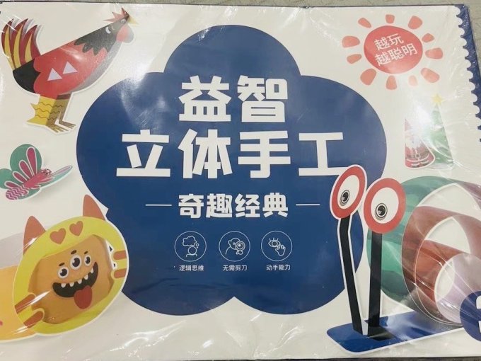 贝塔曼DIY玩具