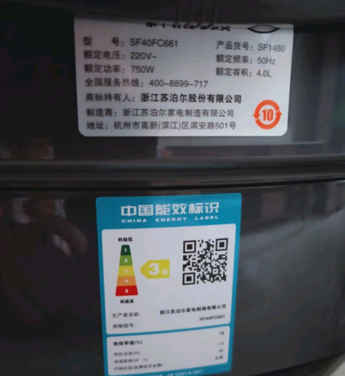 苏泊尔电饭煲