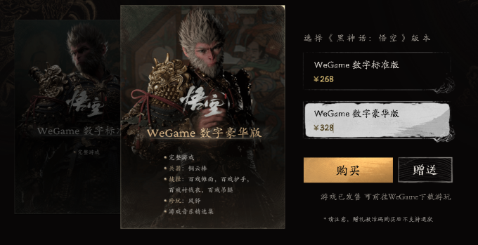 黑神话电脑游戏
